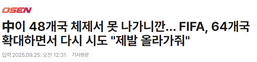 年世界杯扩, 表示所有提